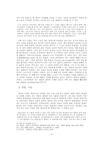 [졸업][경제학사] 신약성서에 나타난 경제사상-8