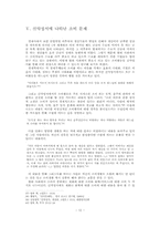[졸업][경제학사] 신약성서에 나타난 경제사상-12