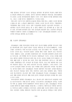 [일본문화]일본전통 스포츠스모-5