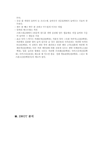 [마케팅] 스타벅스의 마케팅전략-8