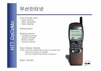 [무선인터넷]NTT사 DoCoMod의 i-mode 전략분석-3