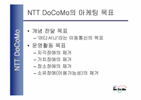 [무선인터넷]NTT사 DoCoMod의 i-mode 전략분석-12