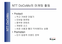 [무선인터넷]NTT사 DoCoMod의 i-mode 전략분석-13