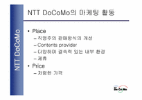 [무선인터넷]NTT사 DoCoMod의 i-mode 전략분석-14