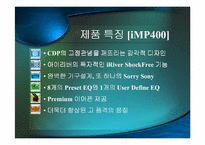 [마케팅] 아이리버 `iRiver`마케팅전략-13