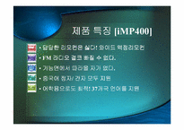 [마케팅] 아이리버 `iRiver`마케팅전략-14