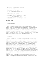 [국제경영]라네즈화장품의 중국진출 마케팅전략분석-4