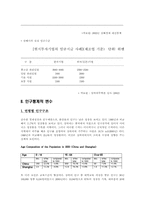 [국제경영]라네즈화장품의 중국진출 마케팅전략분석-8