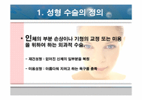 [의학]성형수술의 종류와 부작용에 대해-3