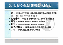 [의학]성형수술의 종류와 부작용에 대해-5