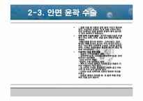 [의학]성형수술의 종류와 부작용에 대해-8
