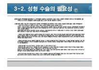 [의학]성형수술의 종류와 부작용에 대해-19