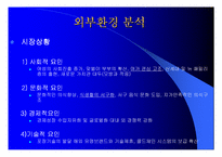 [마케팅전략]T.G.I Friday’s의 MKT 전략-3