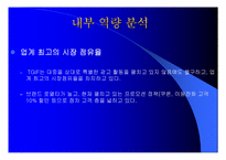 [마케팅전략]T.G.I Friday’s의 MKT 전략-9