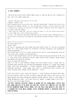 [국제경영](주)용마의 인도네시아진출 성공사례분석-2
