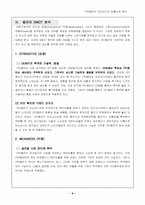 [국제경영](주)용마의 인도네시아진출 성공사례분석-6