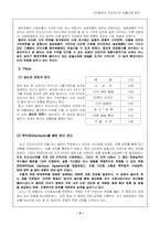 [국제경영](주)용마의 인도네시아진출 성공사례분석-9
