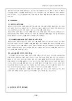 [국제경영](주)용마의 인도네시아진출 성공사례분석-10