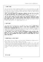 [국제경영](주)용마의 인도네시아진출 성공사례분석-11
