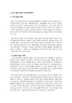 [마케팅성공사례] CGV의 마케팅과 성공요인-4