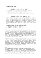 [심리학]이론적 연애(연애의 정의)와 바람직한 연애를 위한 대안-3