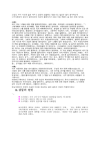 [심리학]이론적 연애(연애의 정의)와 바람직한 연애를 위한 대안-4