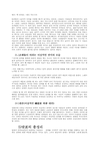 [심리학]이론적 연애(연애의 정의)와 바람직한 연애를 위한 대안-8