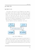 [마케팅] SM엔터테인먼트 마케팅분석-5