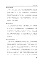 [마케팅] SM엔터테인먼트 마케팅분석-8