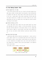 [마케팅] SM엔터테인먼트 마케팅분석-10