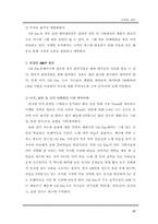 [마케팅] SM엔터테인먼트 마케팅분석-17