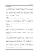 [마케팅] SM엔터테인먼트 마케팅분석-19