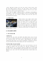 [경영전략]컴덱스코리아(COMDEX KOREA)의 마케팅전략분석-2