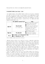 [경영전략]컴덱스코리아(COMDEX KOREA)의 마케팅전략분석-9