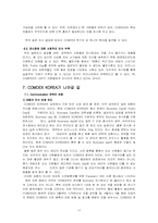 [경영전략]컴덱스코리아(COMDEX KOREA)의 마케팅전략분석-17