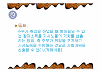 [여성복지]여성의 가사 노동 가치-11