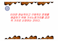 [여성복지]여성의 가사 노동 가치-18