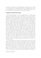 [여성학]공창제가 성매매 문제의 대안일 수 있을까에 대한 고찰-6