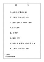 [마케팅관리] 지펠과 디오스 마케팅전략-2