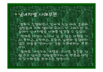 [성차별]영화 속 남녀차별사례-3