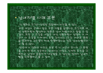 [성차별]영화 속 남녀차별사례-5