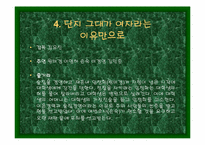 [성차별]영화 속 남녀차별사례-8