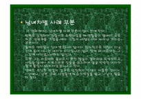 [성차별]영화 속 남녀차별사례-9