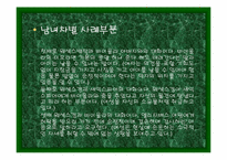 [성차별]영화 속 남녀차별사례-11