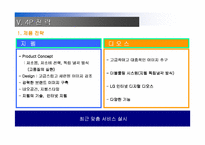 [마케팅] 지펠(Zipel)과 디오스(DIOS) 비교분석-13