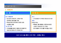 [마케팅] 지펠(Zipel)과 디오스(DIOS) 비교분석-15