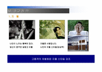 [마케팅] 지펠(Zipel)과 디오스(DIOS) 비교분석-17
