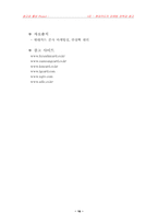 [마케팅] 현대카드의 마케팅전략과 광고-16