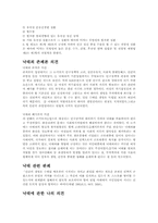 [성문화]낙태의 정의와 실태조사-5