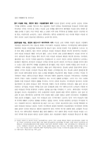[여성사]이슬람여성에 대한 이해-2